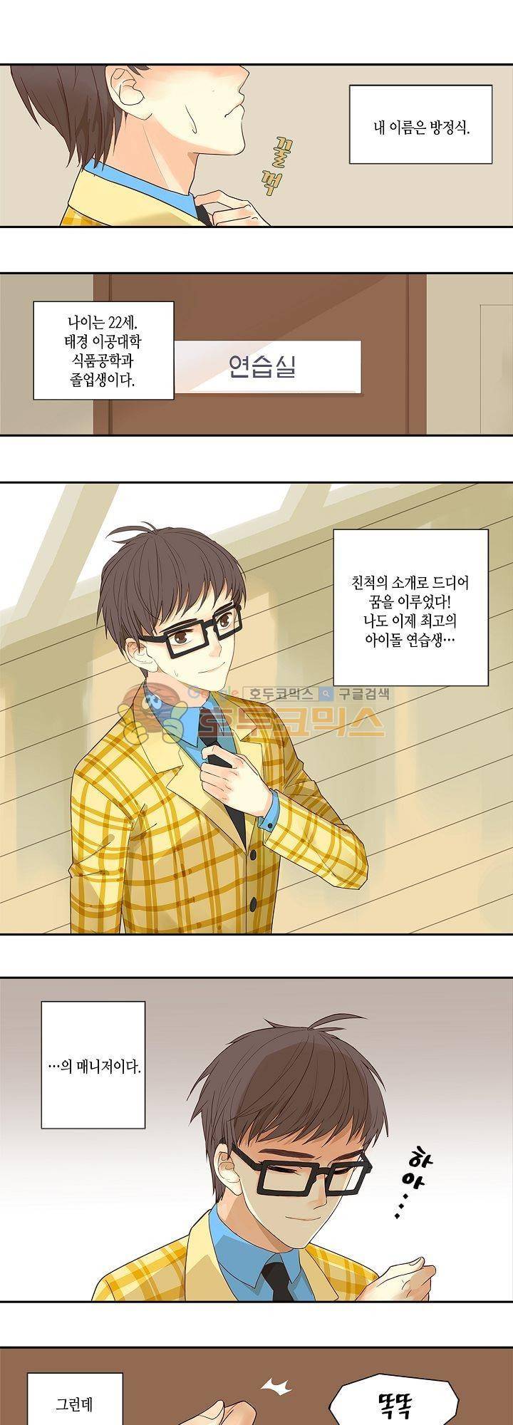 별에서 온 아이돌 1화 2