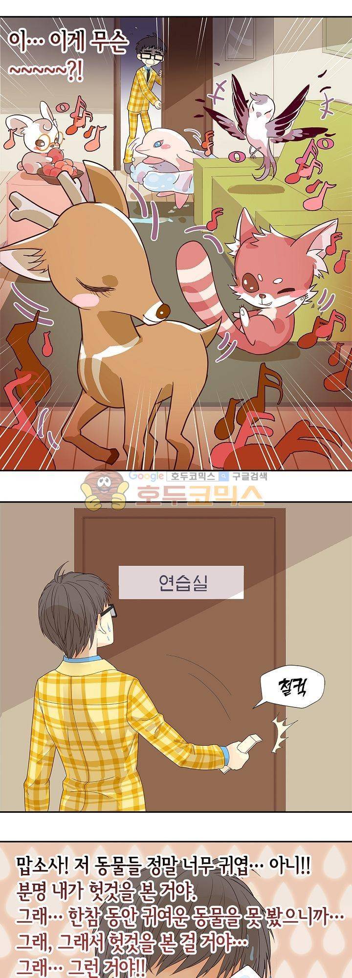 별에서 온 아이돌 1화 4
