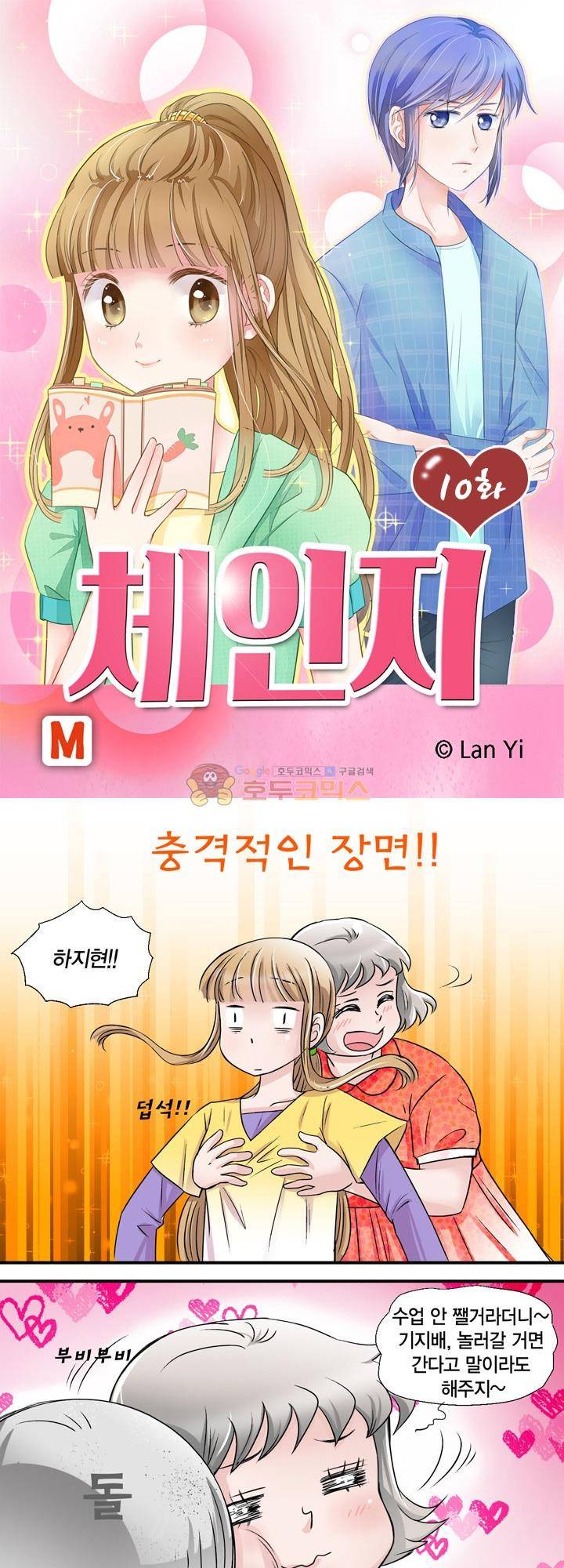 체인지 10화 1