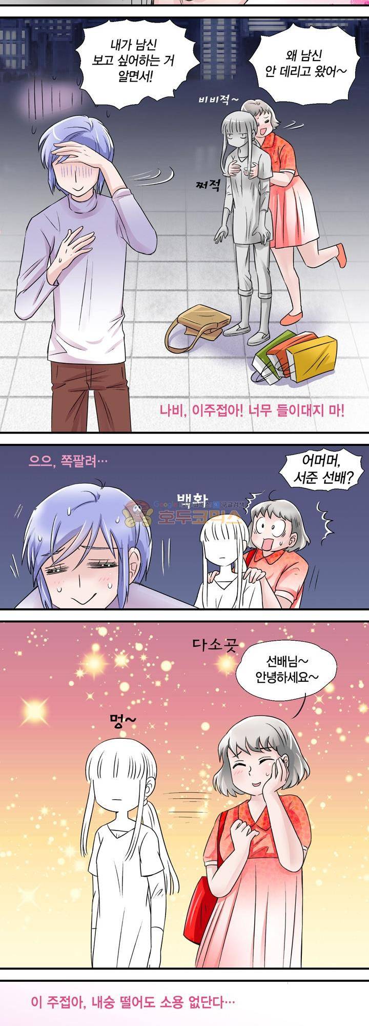 체인지 10화 2