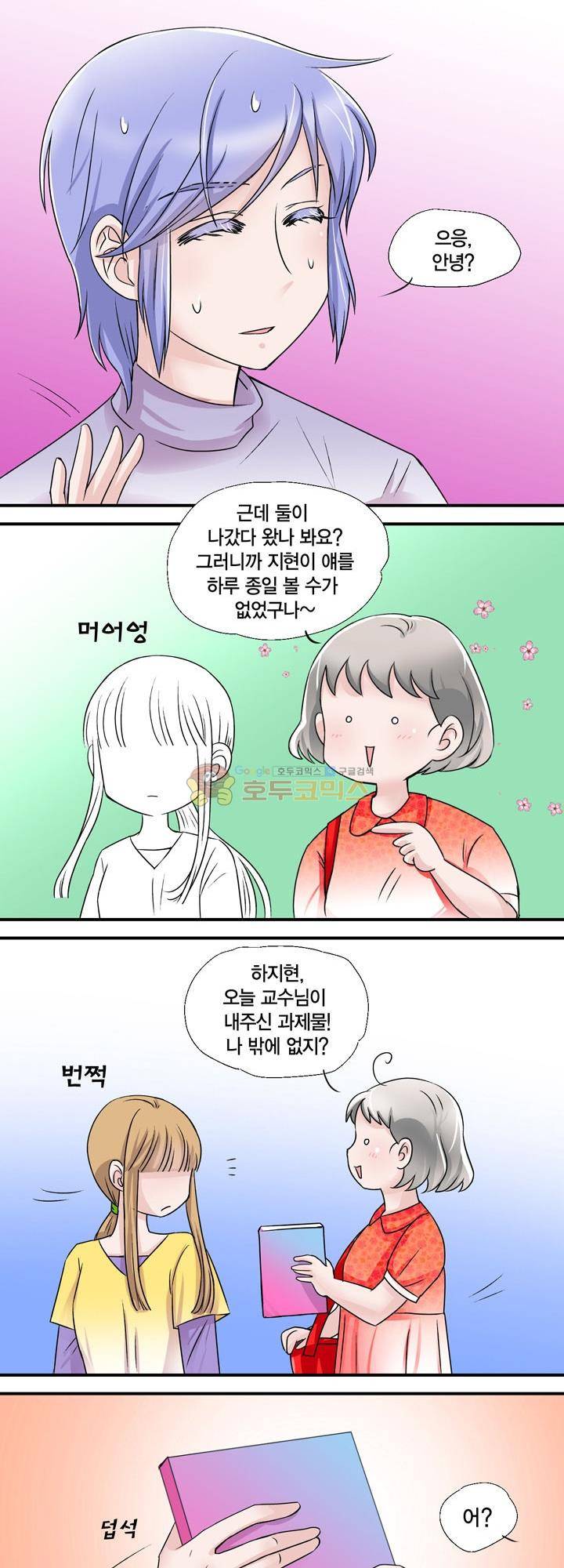 체인지 10화 3
