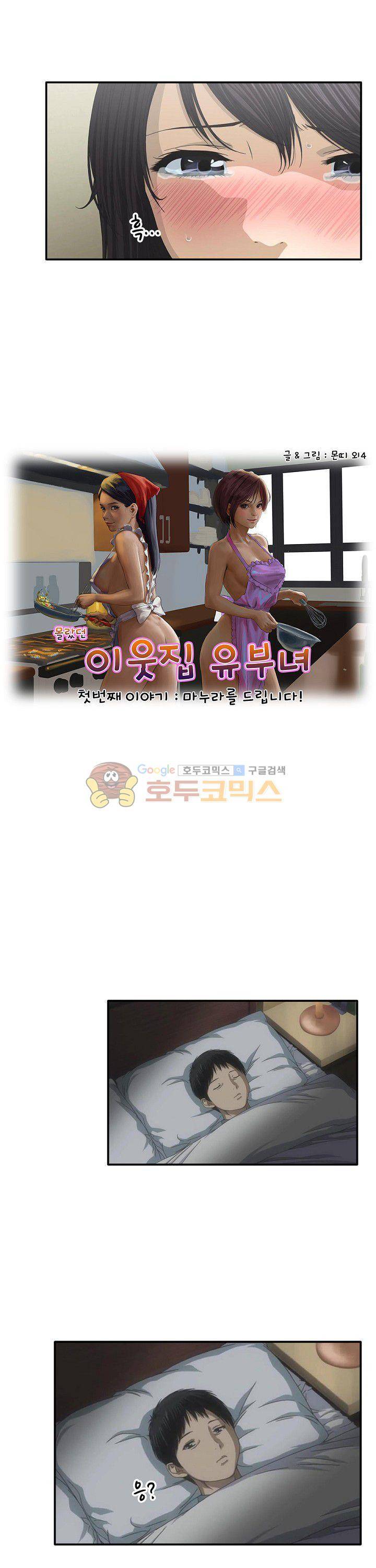 이웃집유부녀 6화 4