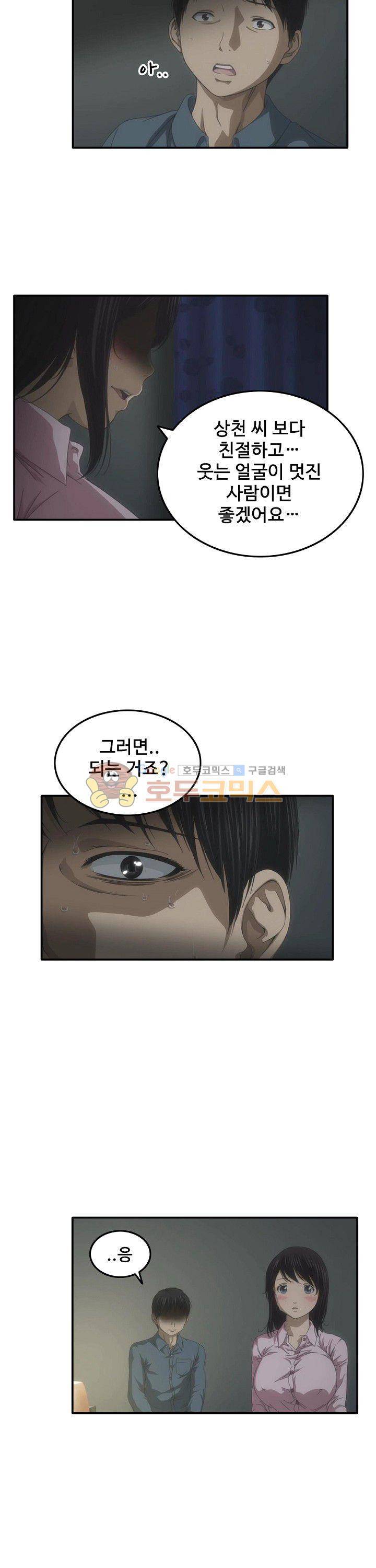 이웃집유부녀 6화 6