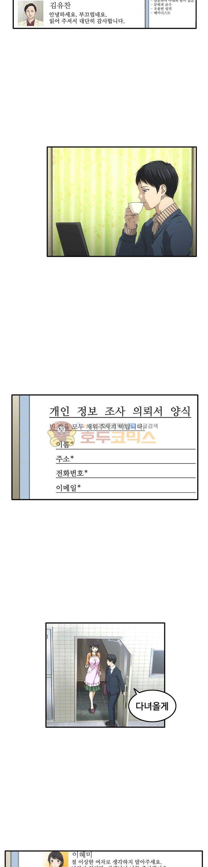 이웃집유부녀 6화 9