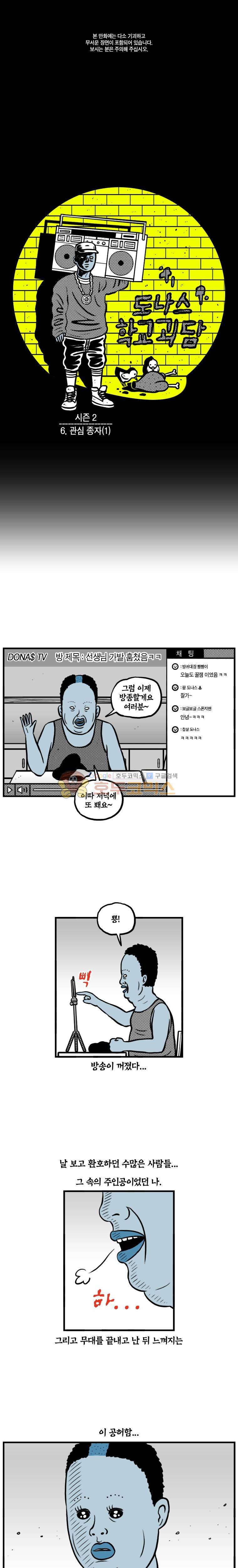 도나스 학교괴담 시즌2 6화 - 관심 종자 (1) 1