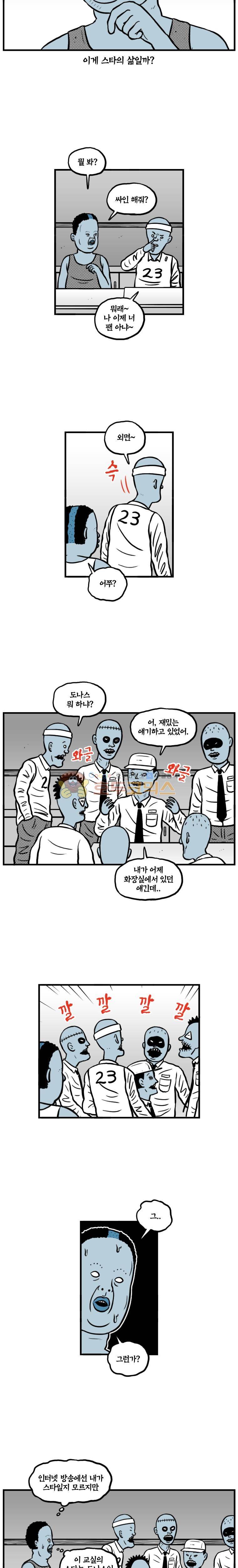 도나스 학교괴담 시즌2 6화 - 관심 종자 (1) 2