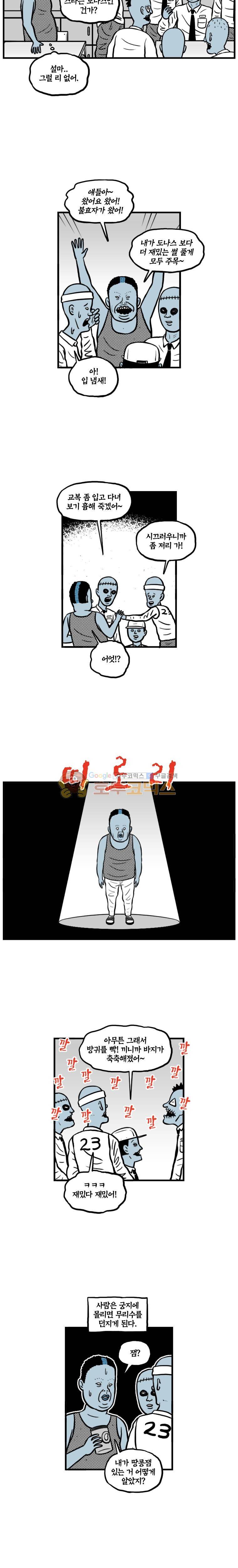 도나스 학교괴담 시즌2 6화 - 관심 종자 (1) 3