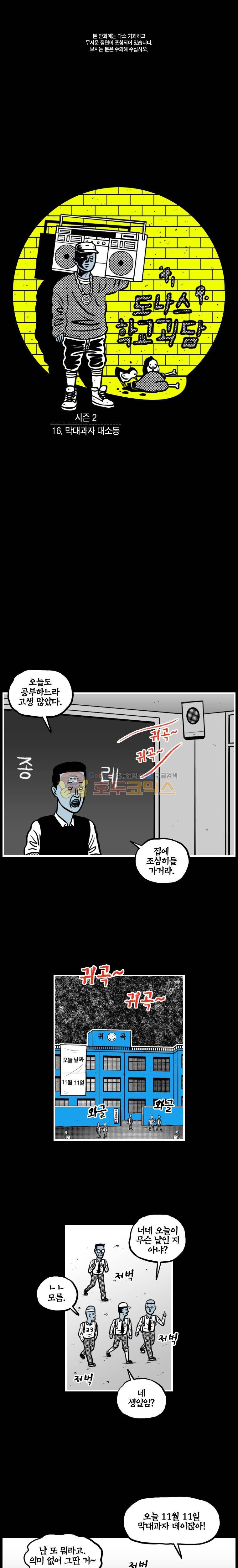 도나스 학교괴담 시즌2 16화 - 막대과자 대소동 1