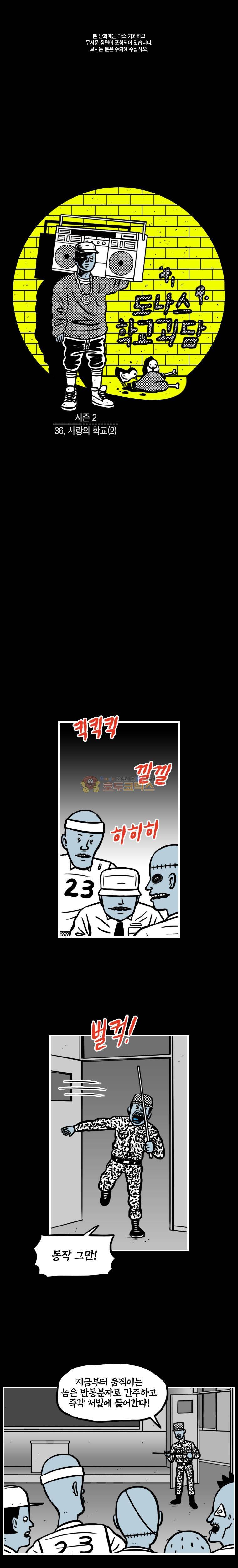 도나스 학교괴담 시즌2 36화 - 사랑의 학교 (2) 1