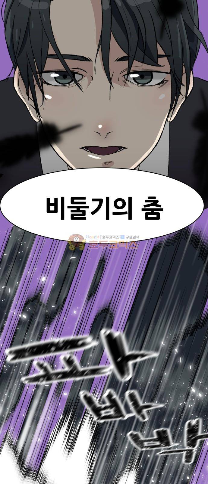 오직 나의 주인님 1화 2