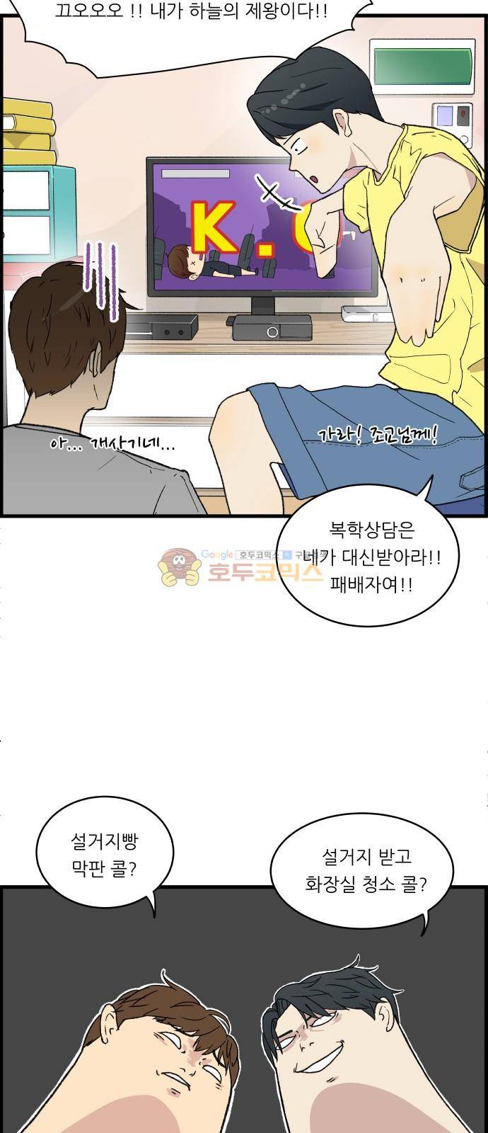오직 나의 주인님 1화 5