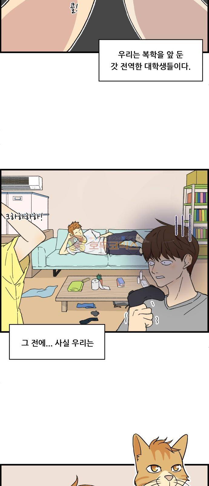 오직 나의 주인님 1화 6