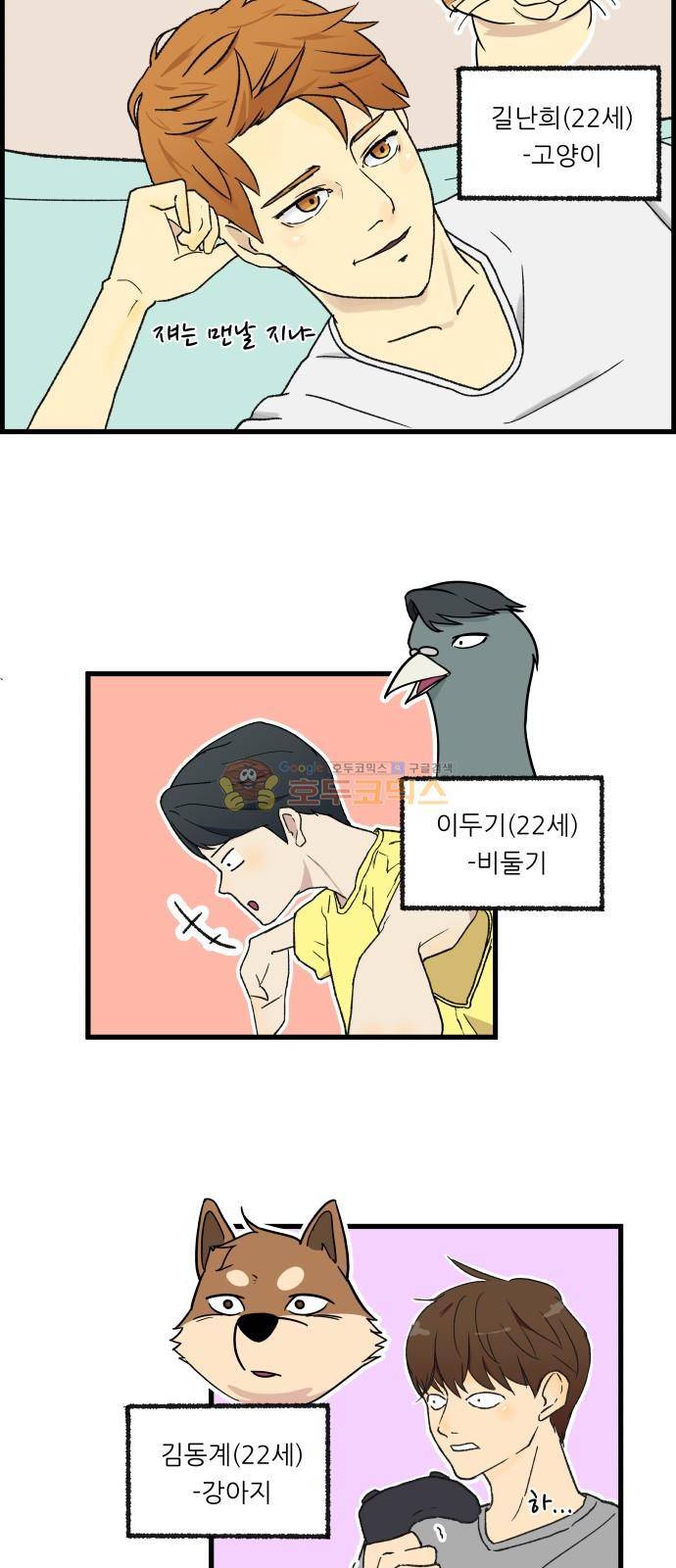 오직 나의 주인님 1화 7