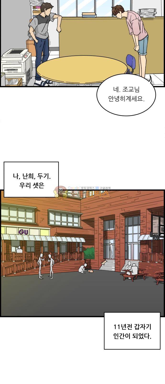 오직 나의 주인님 1화 11