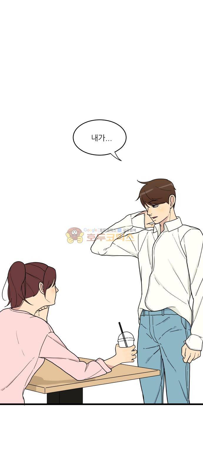 오직 나의 주인님 11화 1