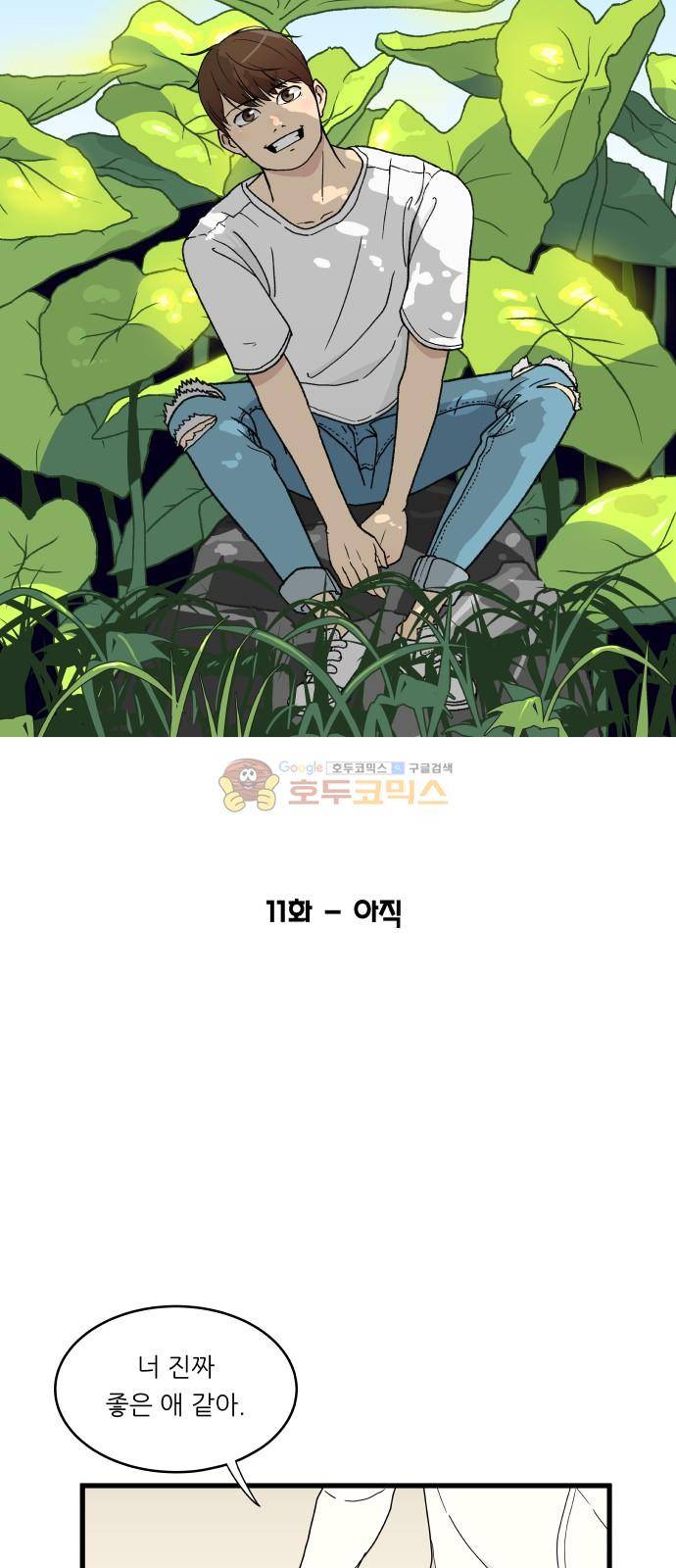 오직 나의 주인님 11화 5