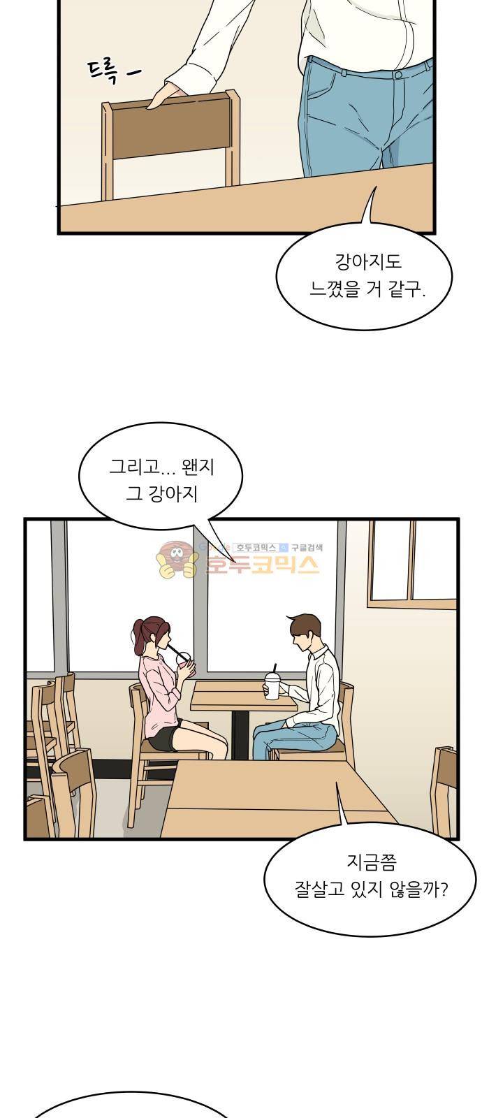 오직 나의 주인님 11화 6
