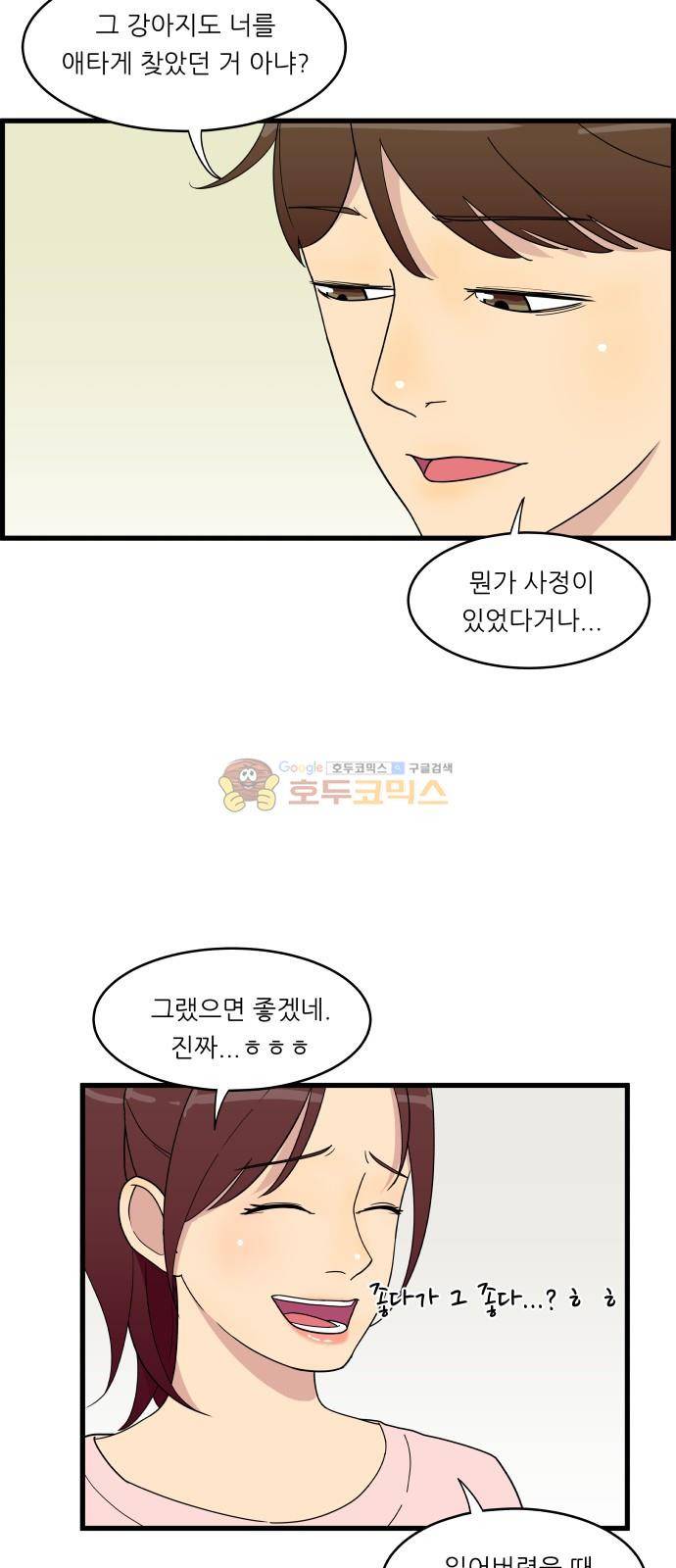 오직 나의 주인님 11화 7
