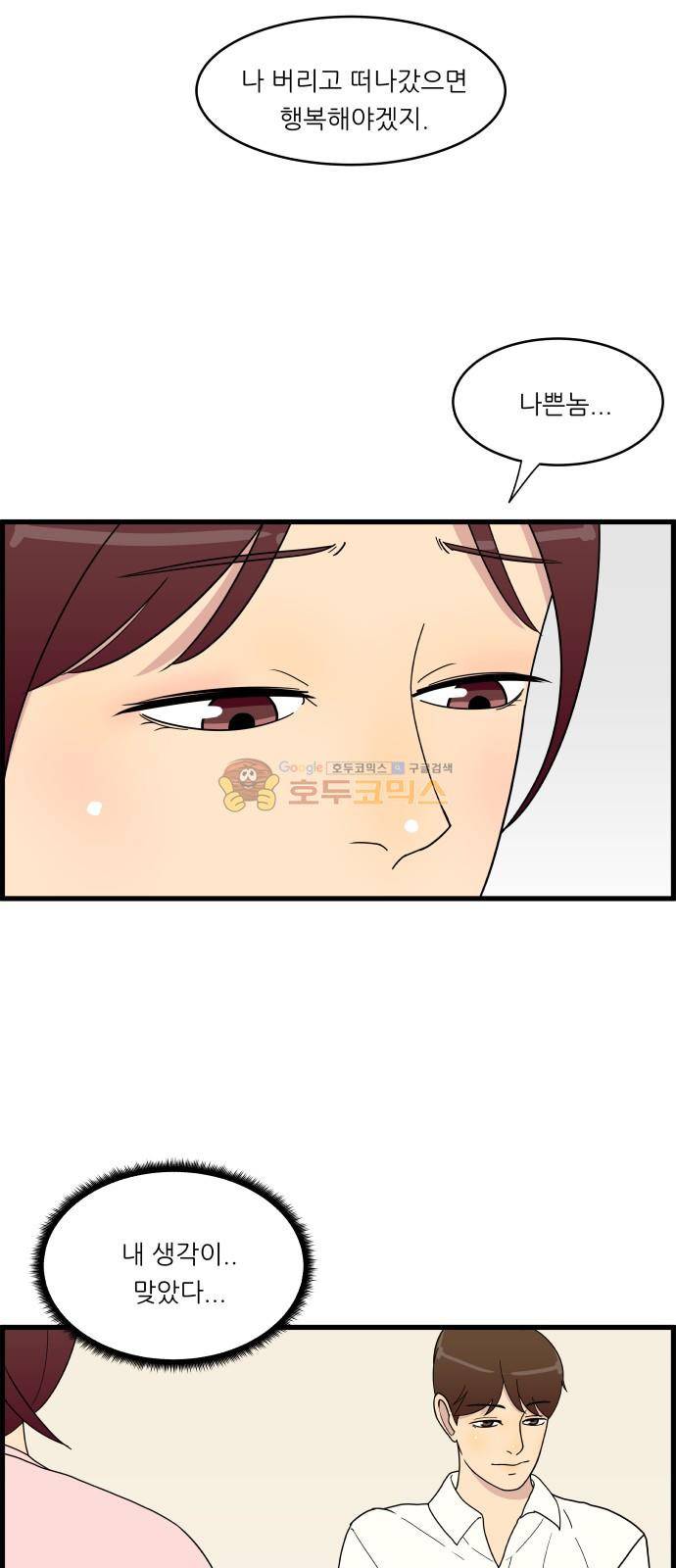 오직 나의 주인님 11화 9
