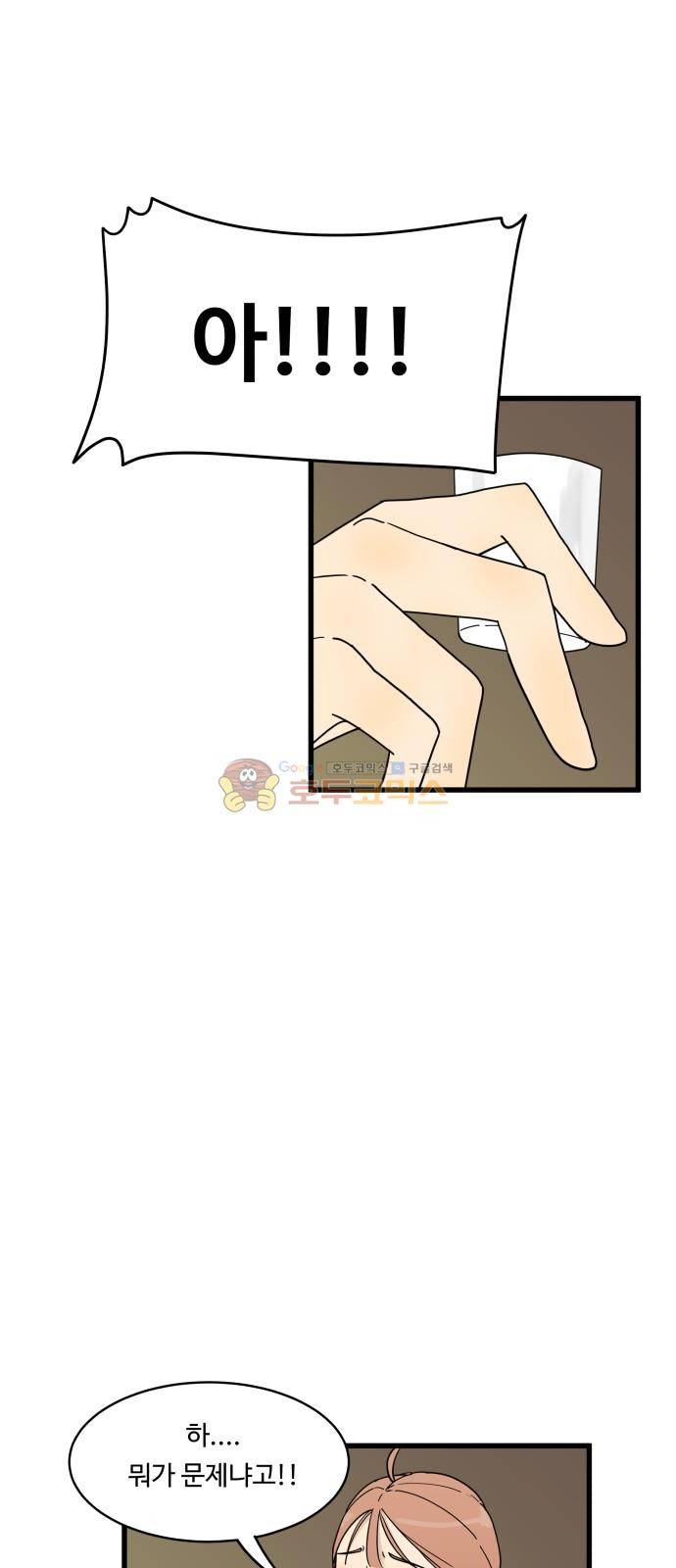 오직 나의 주인님 17화 1