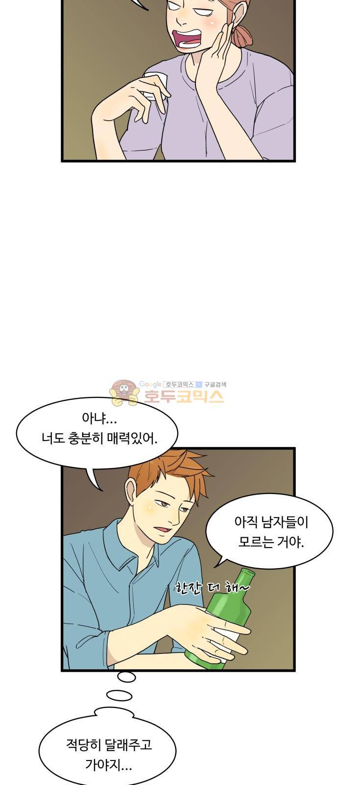 오직 나의 주인님 17화 2