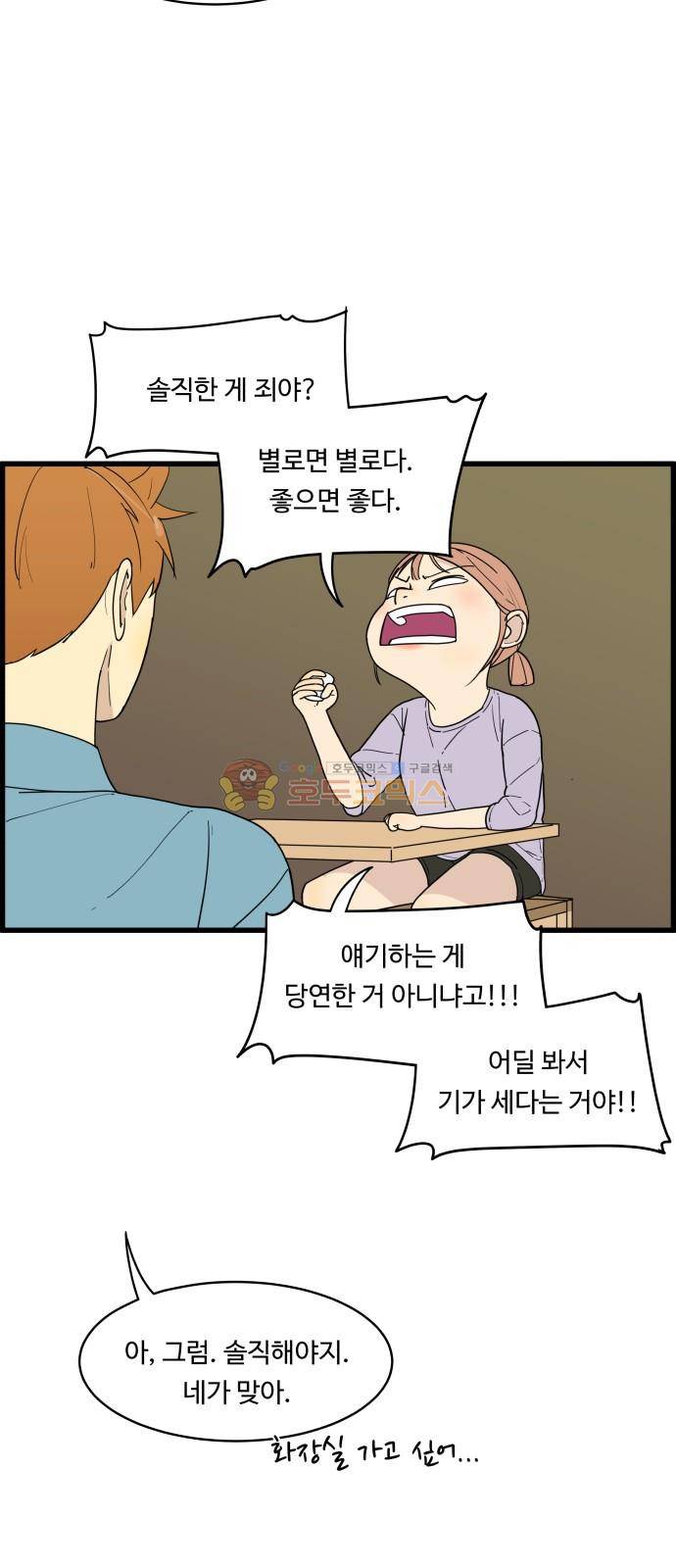 오직 나의 주인님 17화 3