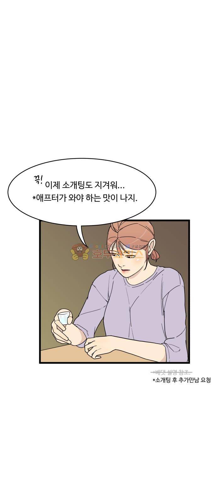 오직 나의 주인님 17화 4