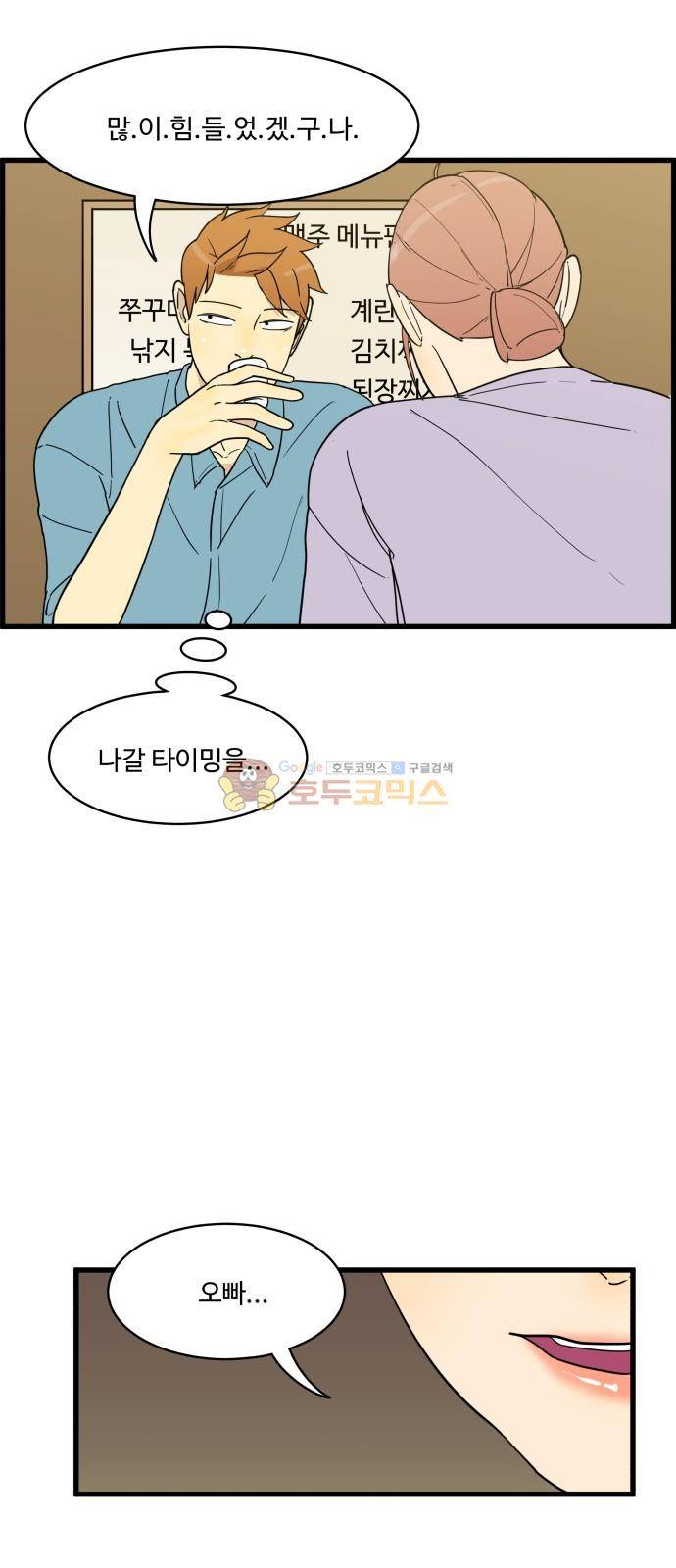 오직 나의 주인님 17화 5