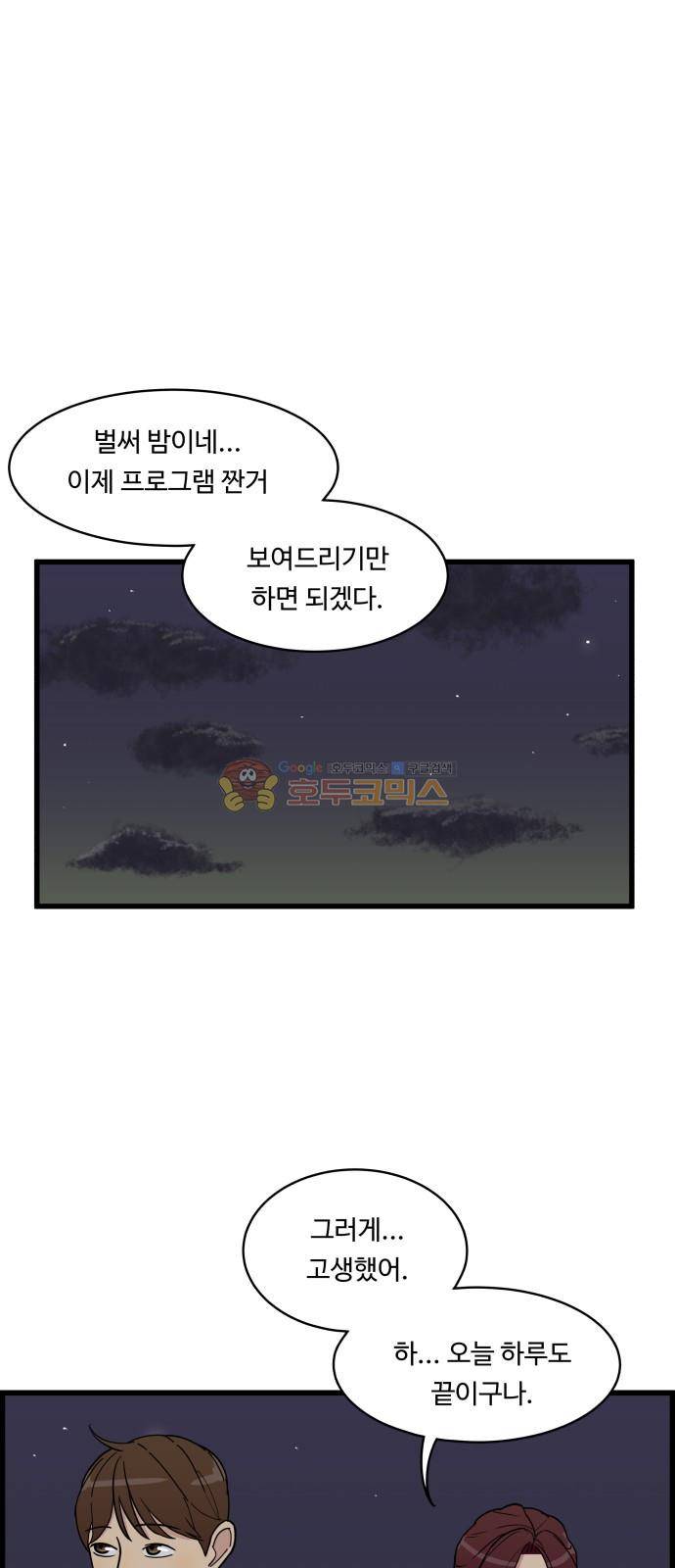 오직 나의 주인님 17화 8
