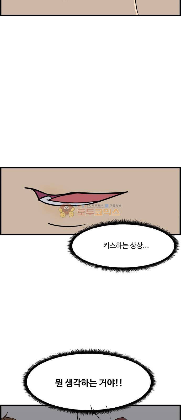 오직 나의 주인님 17화 14