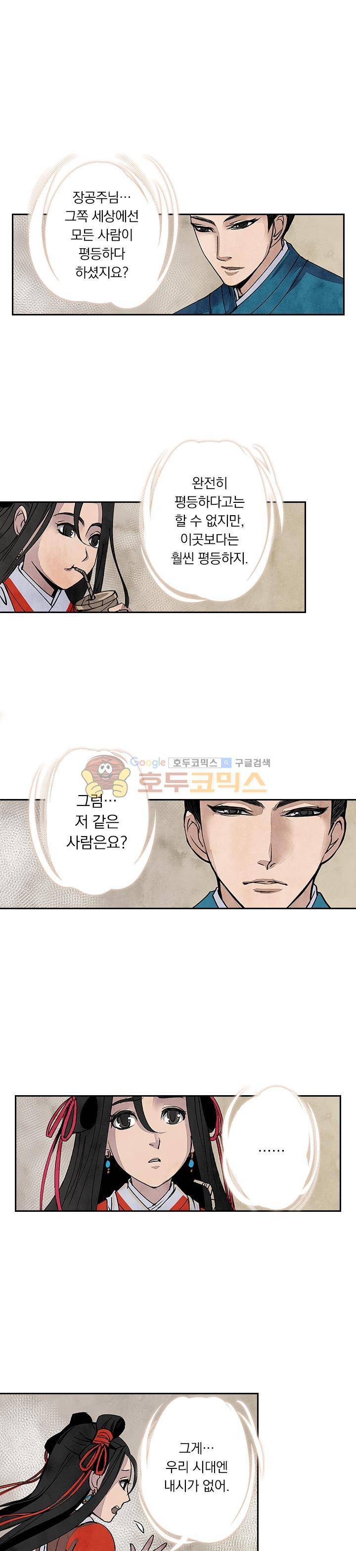 꽃보다 내시 54화 1