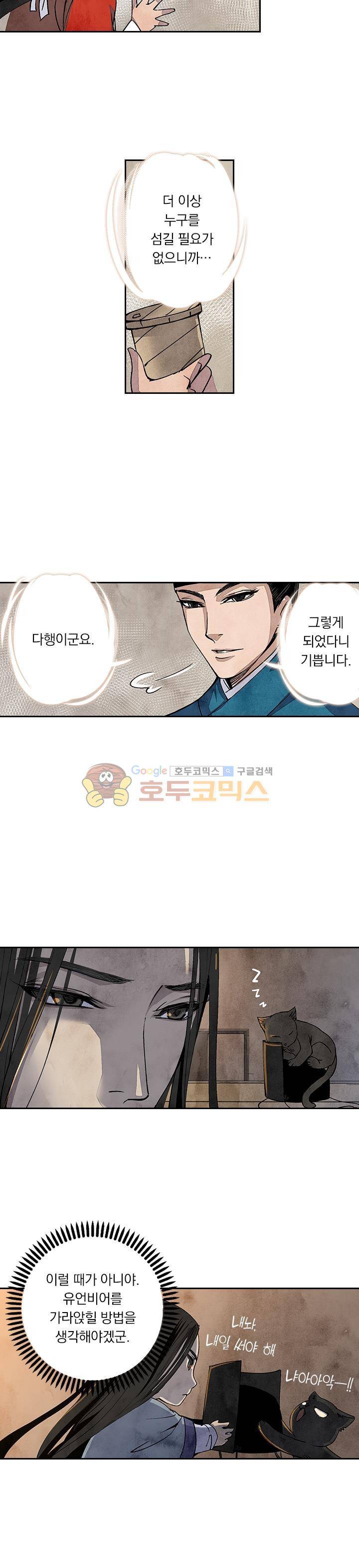 꽃보다 내시 54화 2
