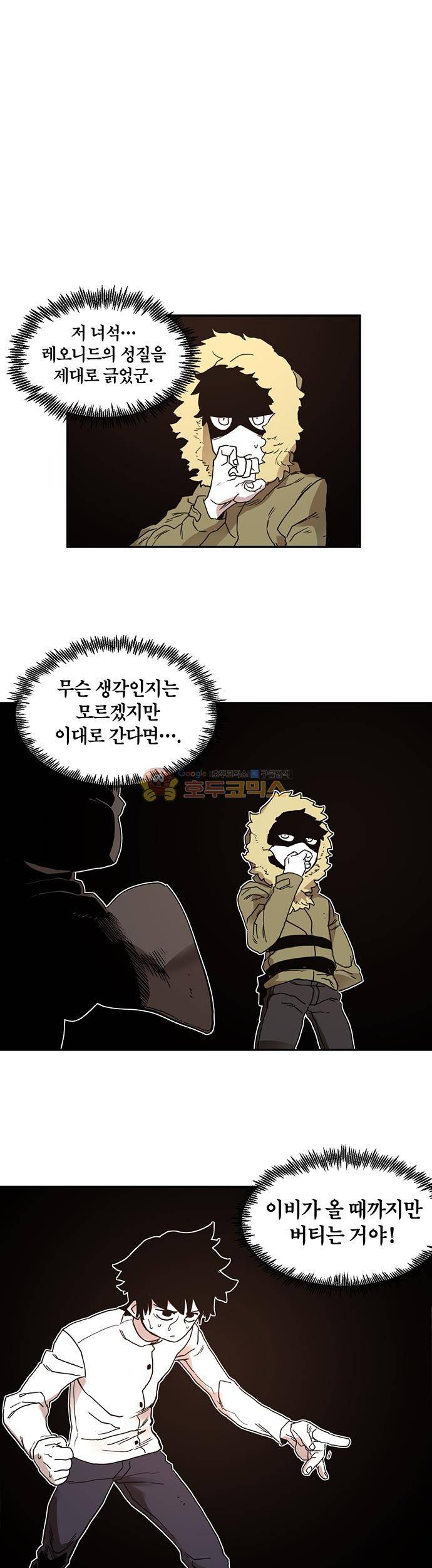 도와줘요, 이비씨! 29화 1
