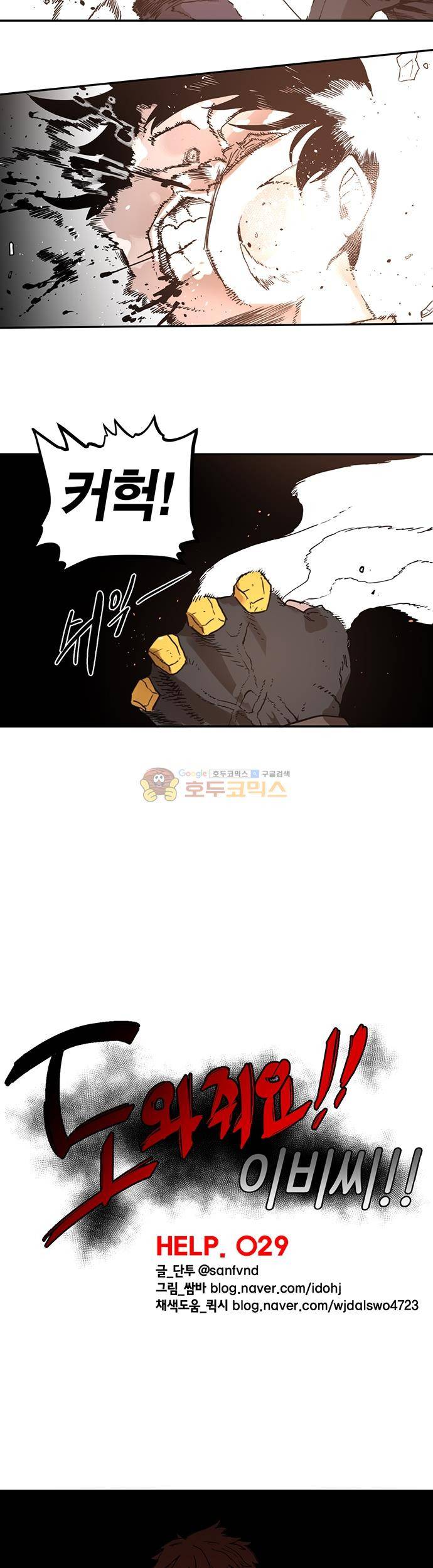 도와줘요, 이비씨! 29화 3