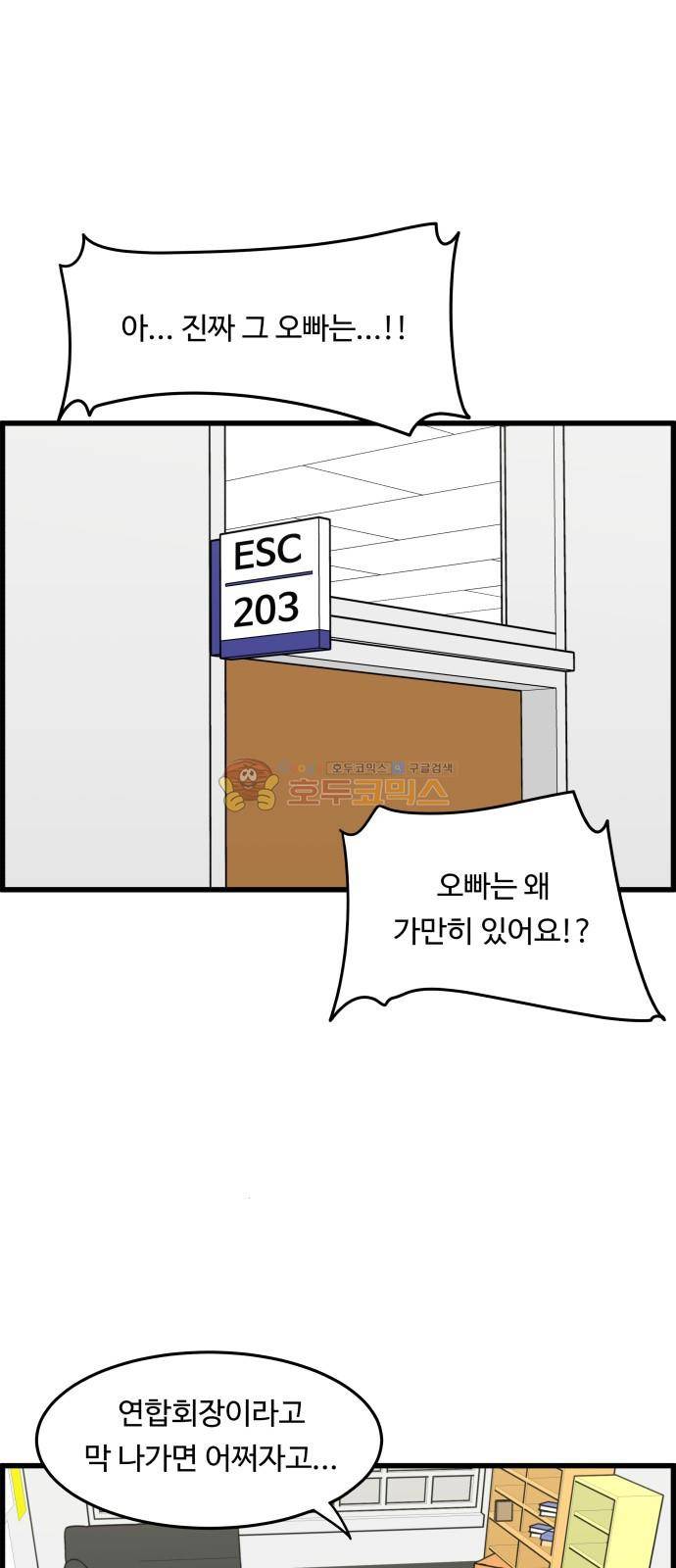 오직 나의 주인님 24화 1