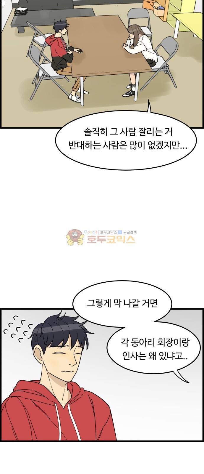 오직 나의 주인님 24화 2