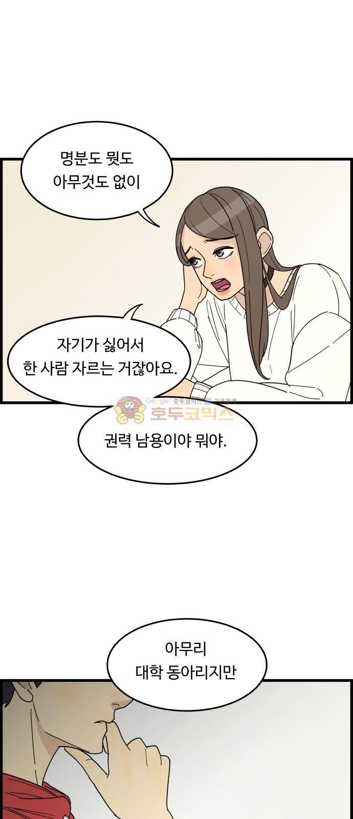 오직 나의 주인님 24화 3