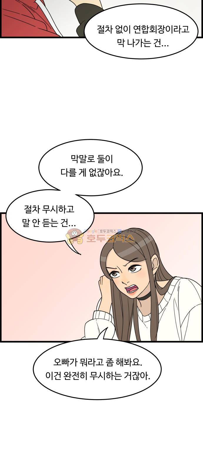 오직 나의 주인님 24화 4