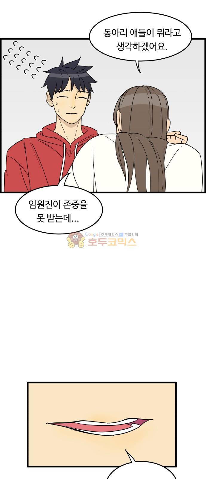오직 나의 주인님 24화 5