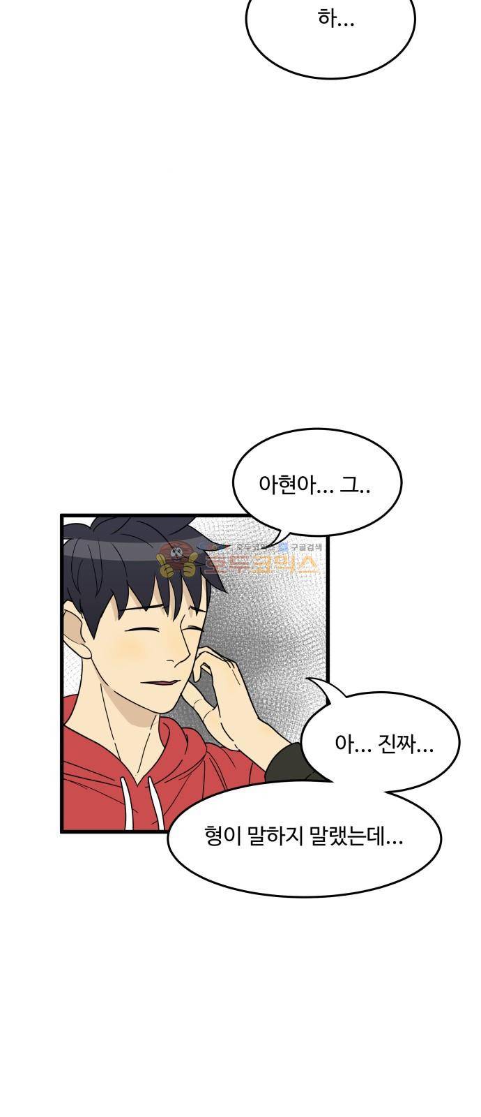 오직 나의 주인님 24화 6