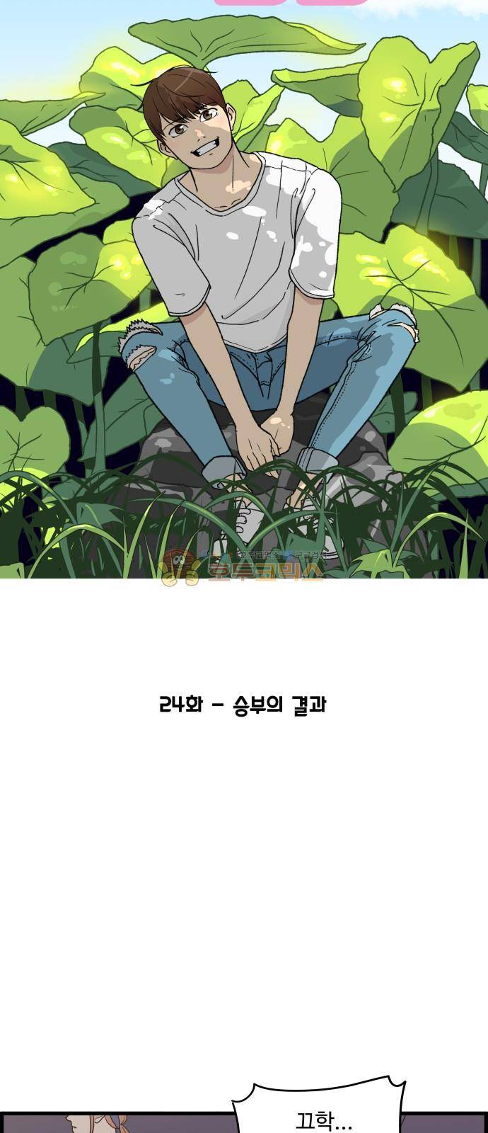 오직 나의 주인님 24화 8