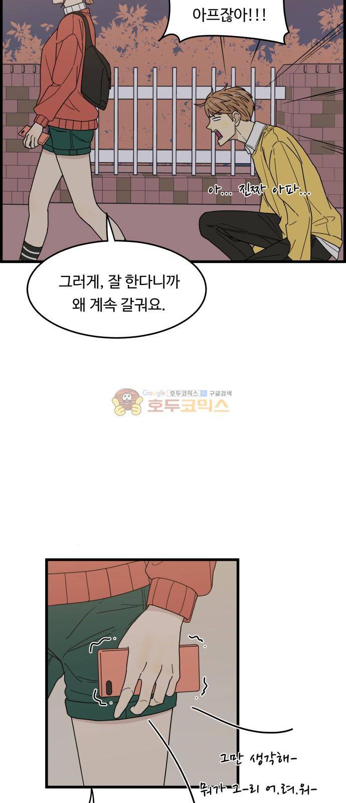 오직 나의 주인님 24화 9