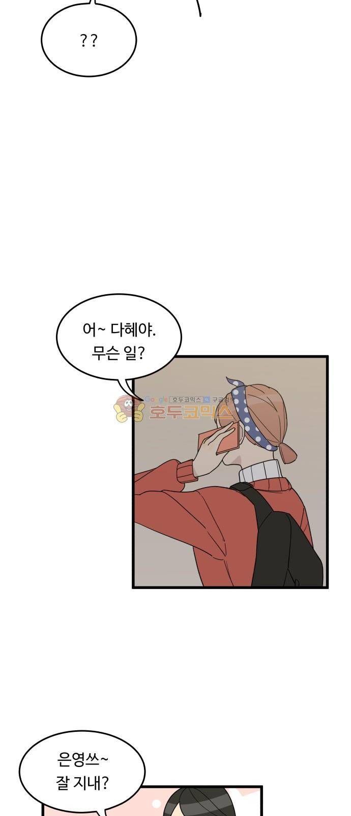 오직 나의 주인님 24화 10