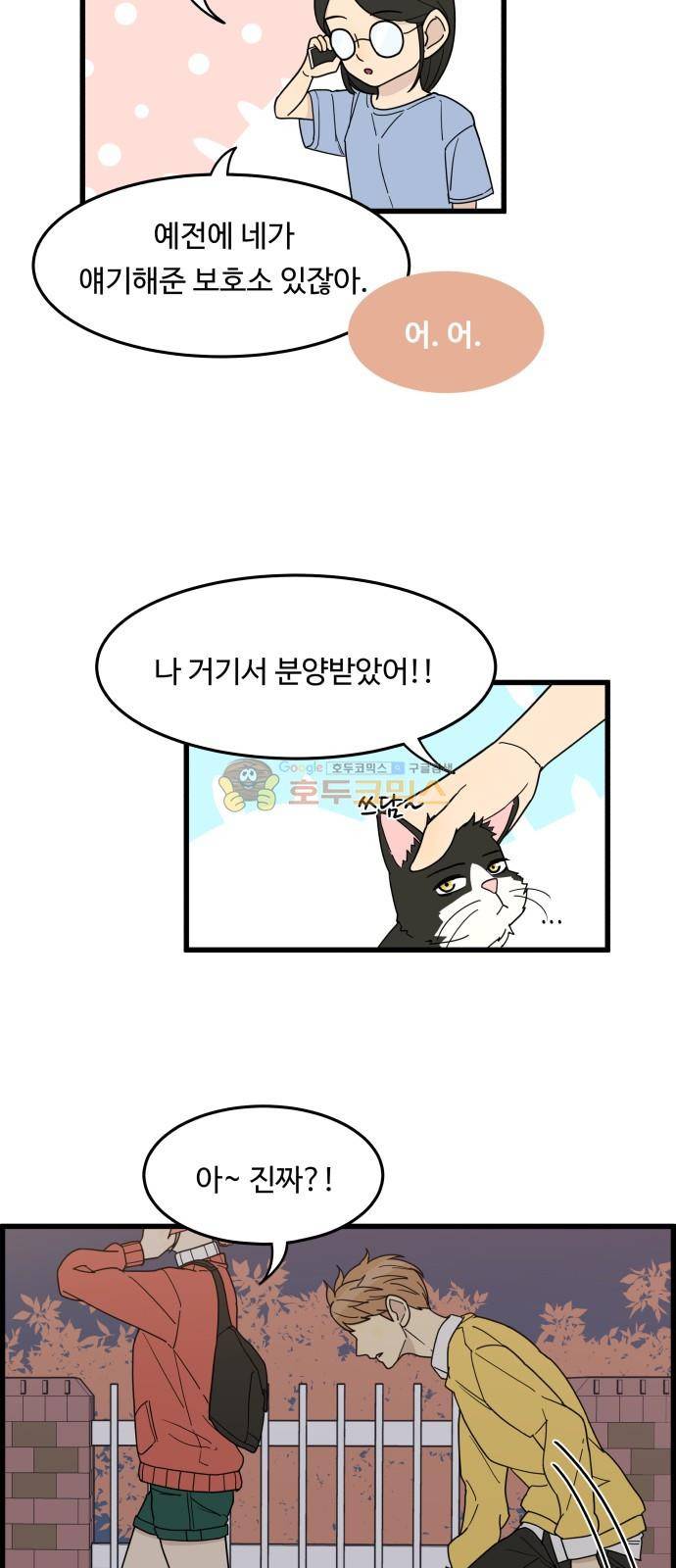 오직 나의 주인님 24화 11