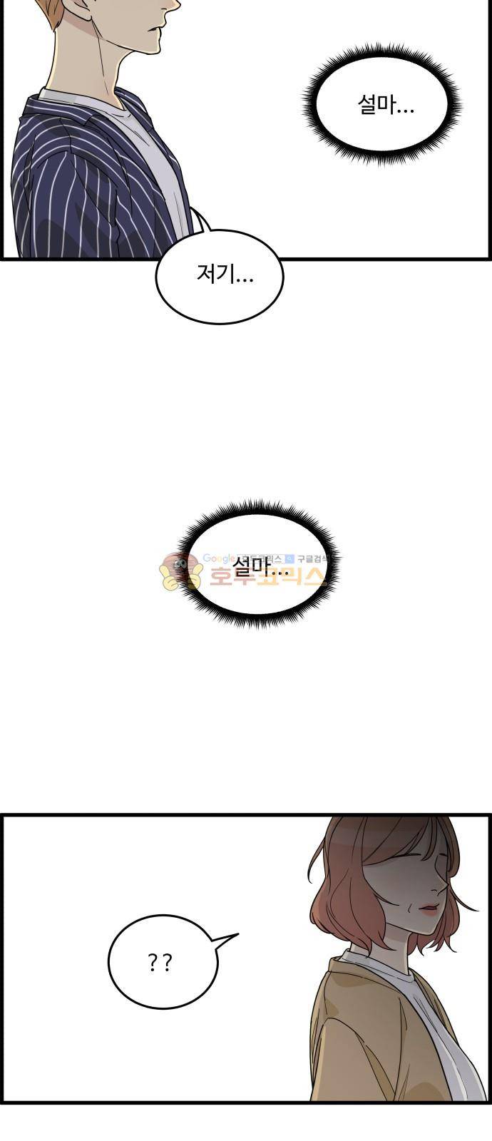 오직 나의 주인님 30화 2