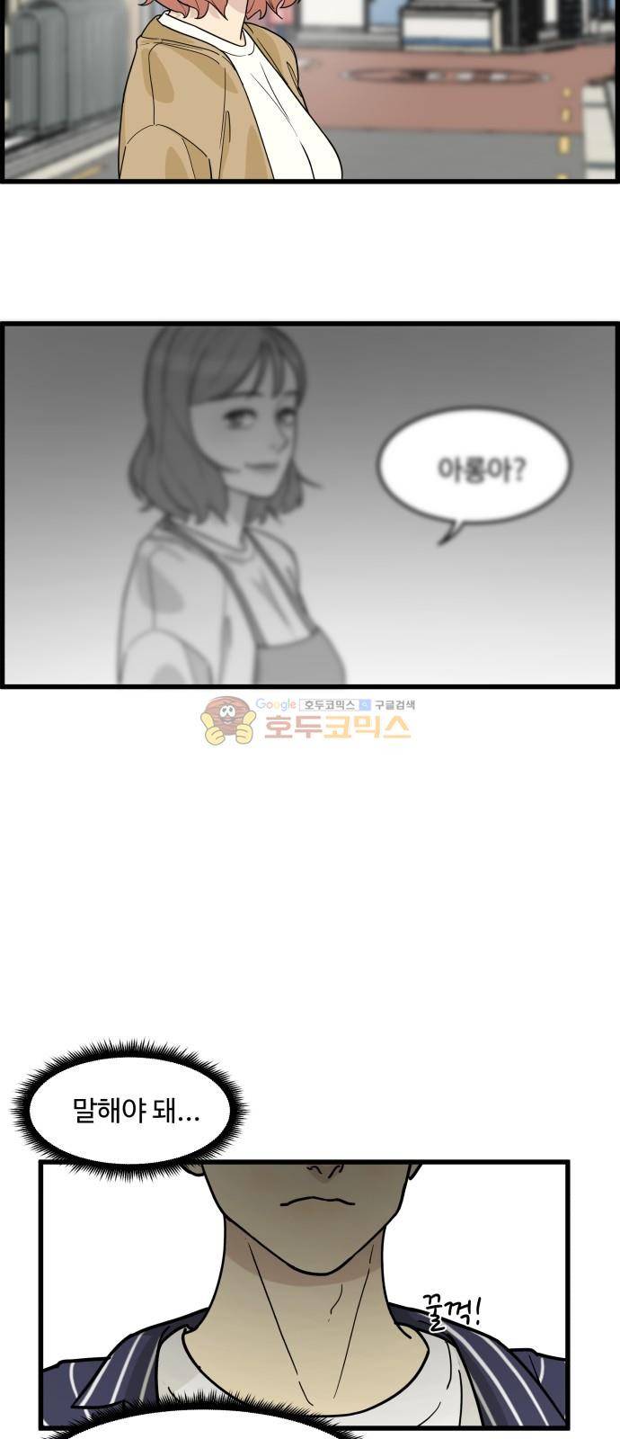 오직 나의 주인님 30화 5