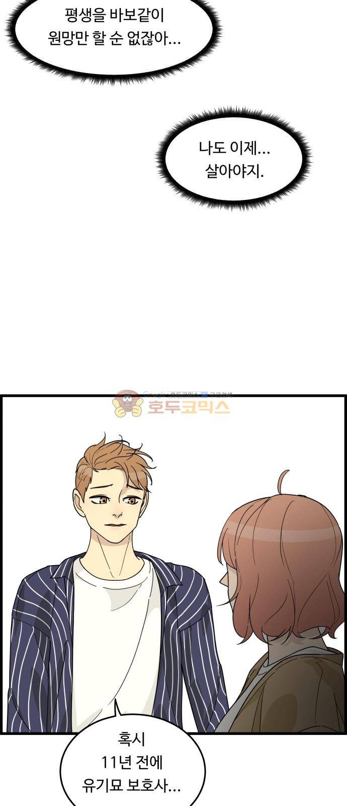 오직 나의 주인님 30화 6