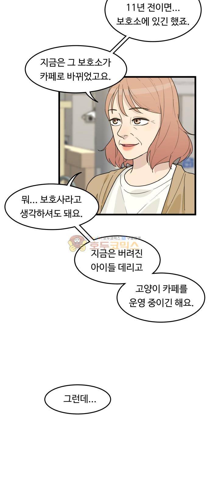 오직 나의 주인님 30화 8
