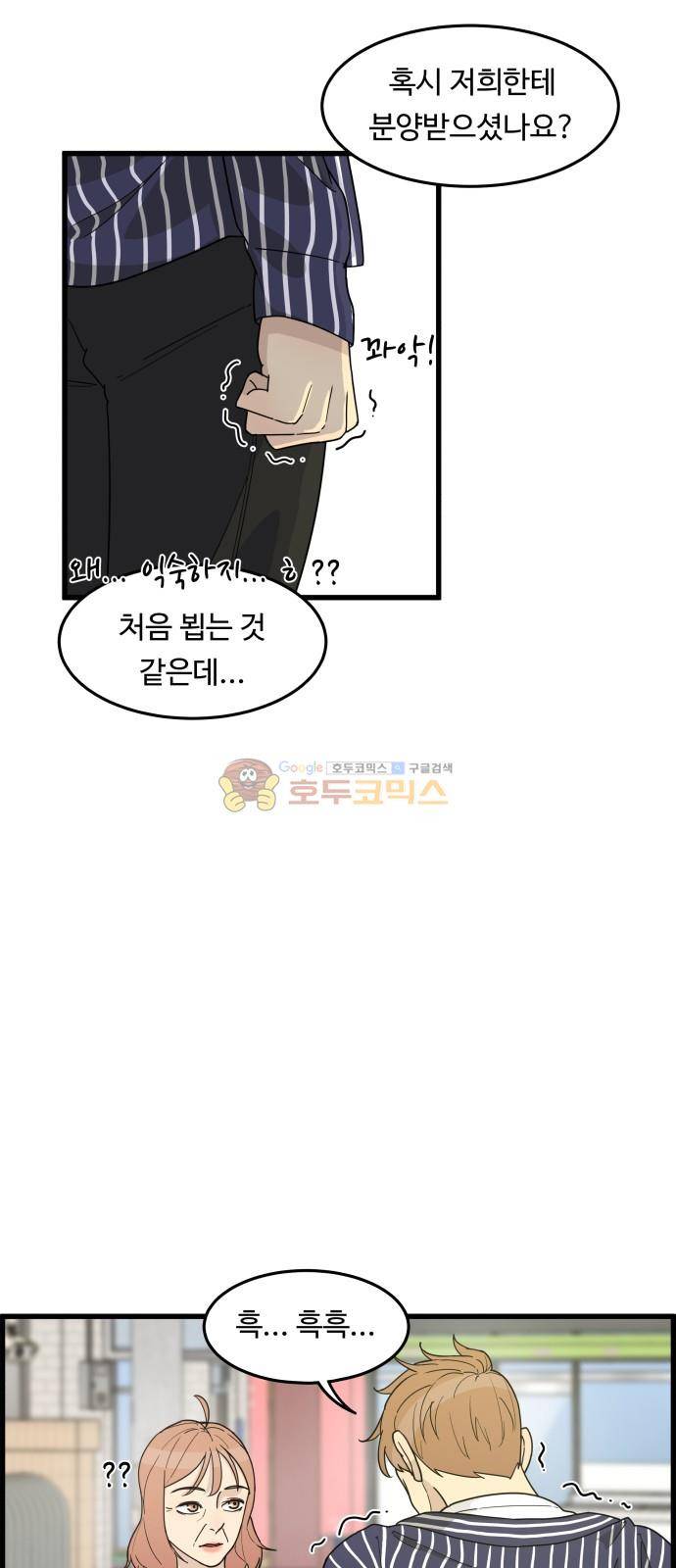 오직 나의 주인님 30화 9