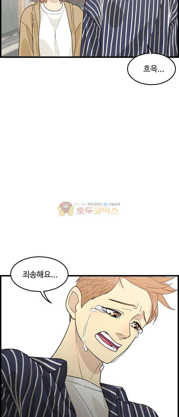오직 나의 주인님 30화 10